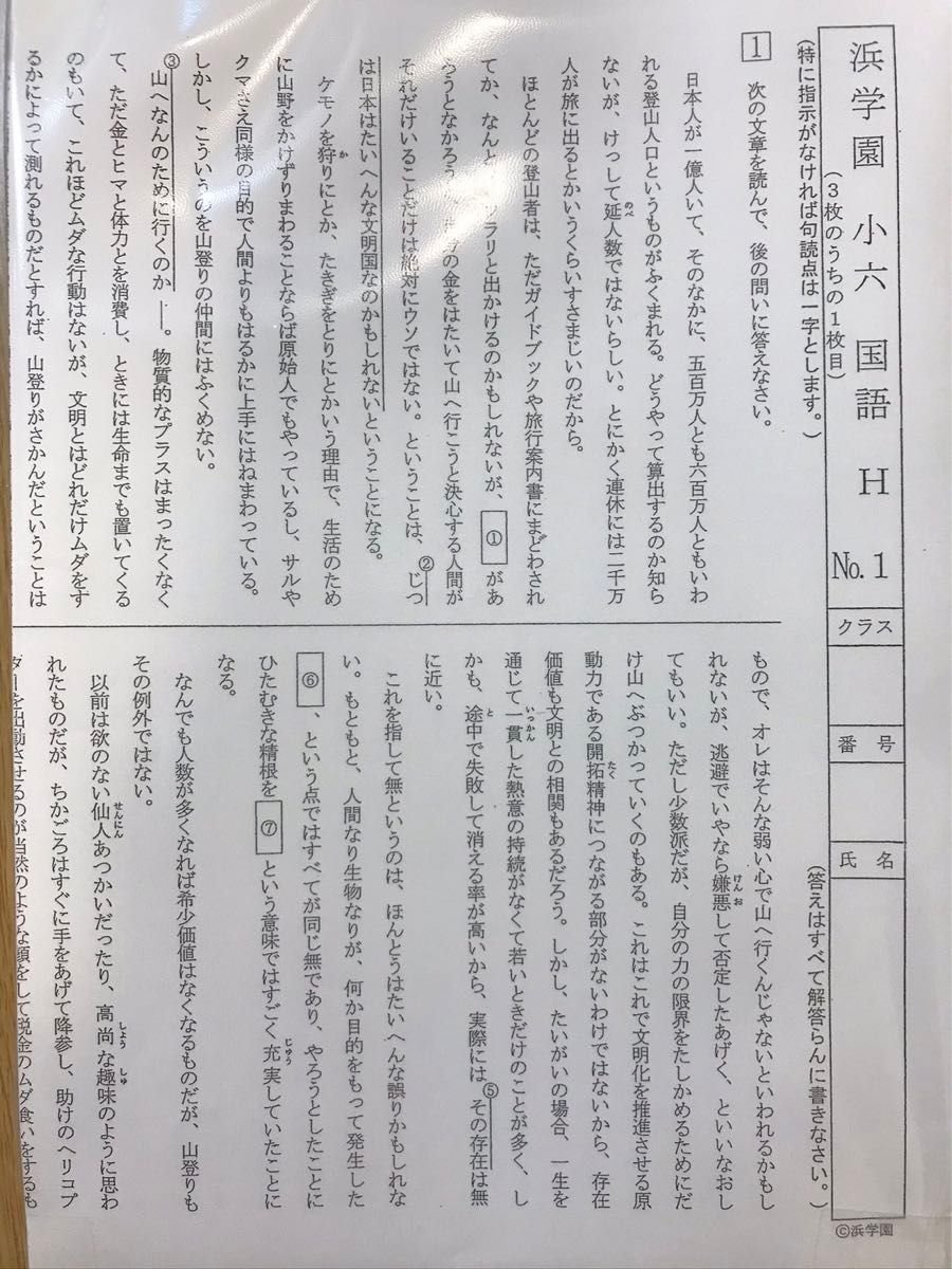 浜学園 小6 国語 復習テスト Hクラス No 1～No 39 実力テスト付き