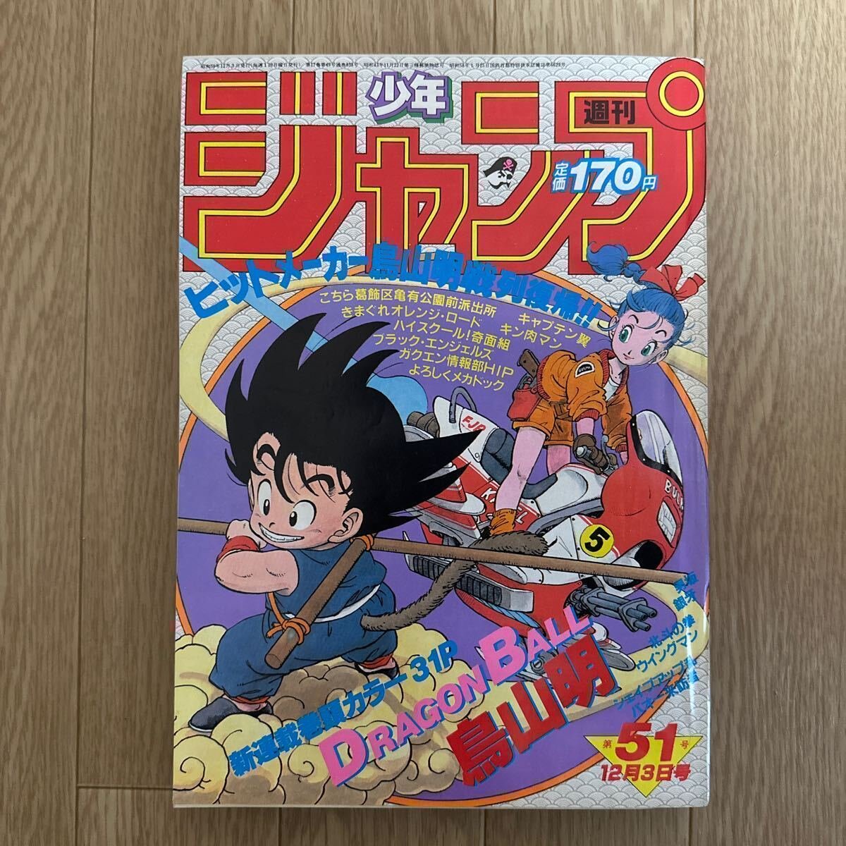Yahoo!オークション - 週刊少年ジャンプ1984年第50号51号52号1985年1 2