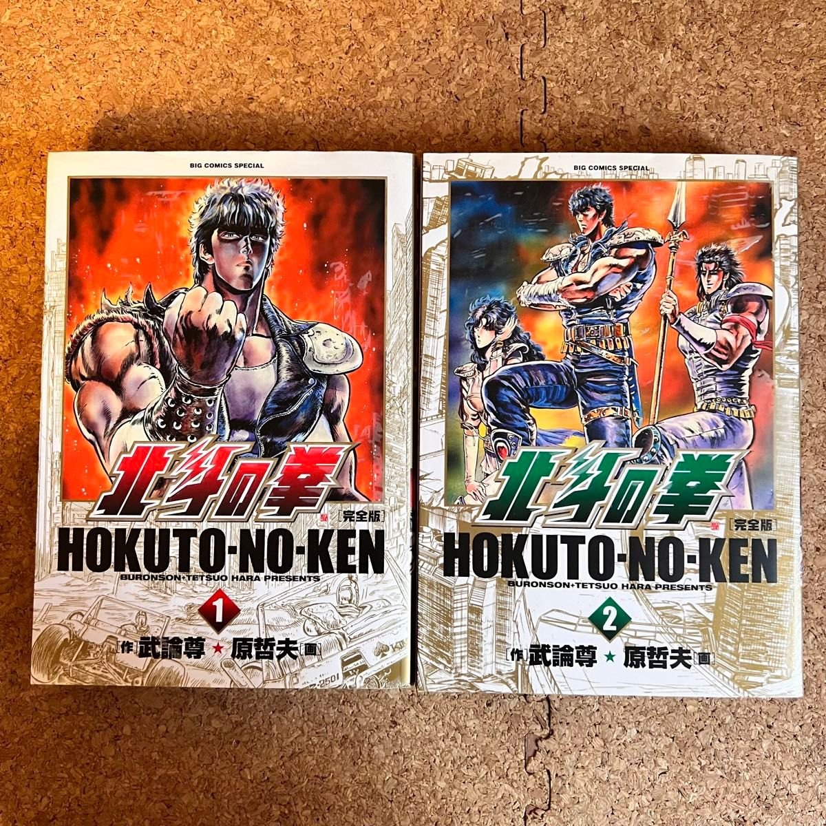 漫画】完全版 北斗の拳 -原哲夫-｜Yahoo!フリマ（旧PayPayフリマ）