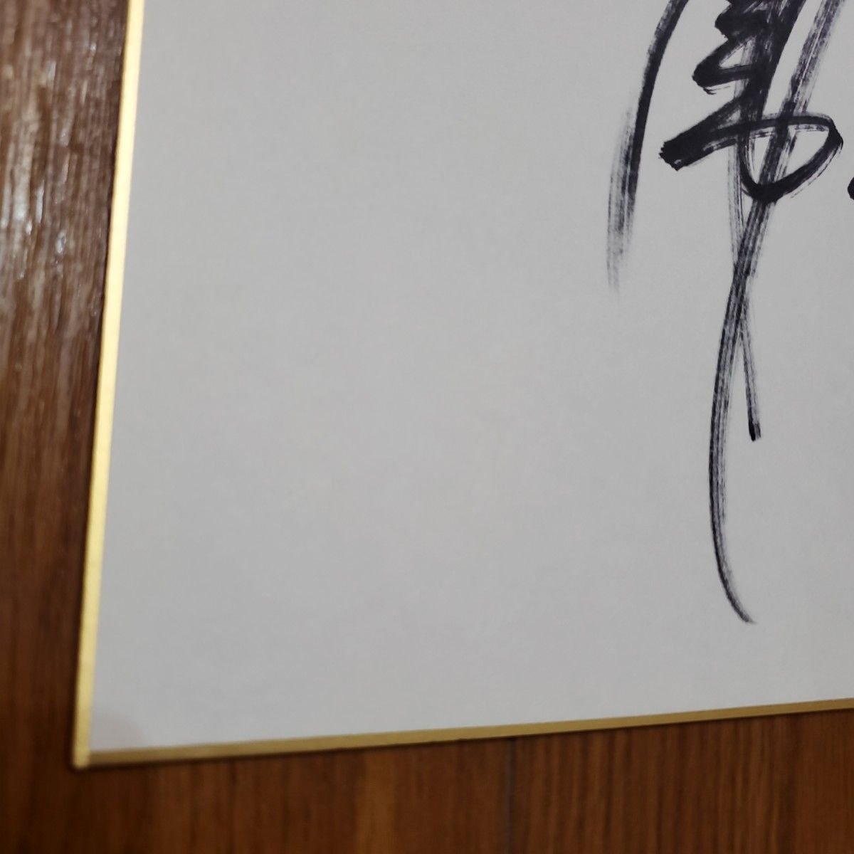 高橋由伸 直筆サイン 色紙 球団公認色紙｜Yahoo!フリマ（旧PayPayフリマ）