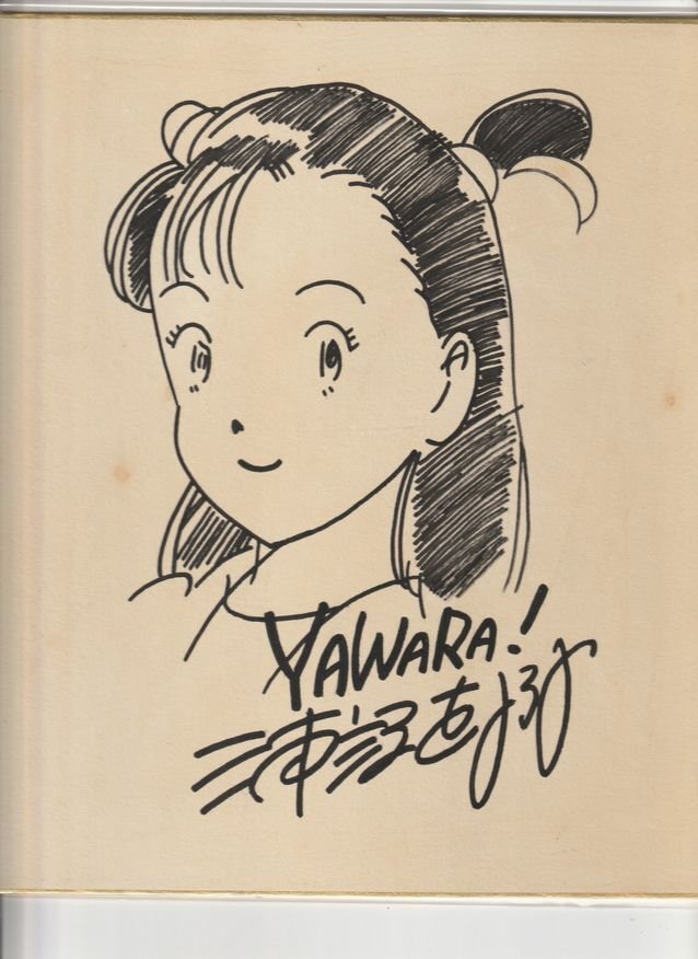 Yahoo!オークション - YAWARA 直筆サイン色紙 浦沢直樹 ビックコミック