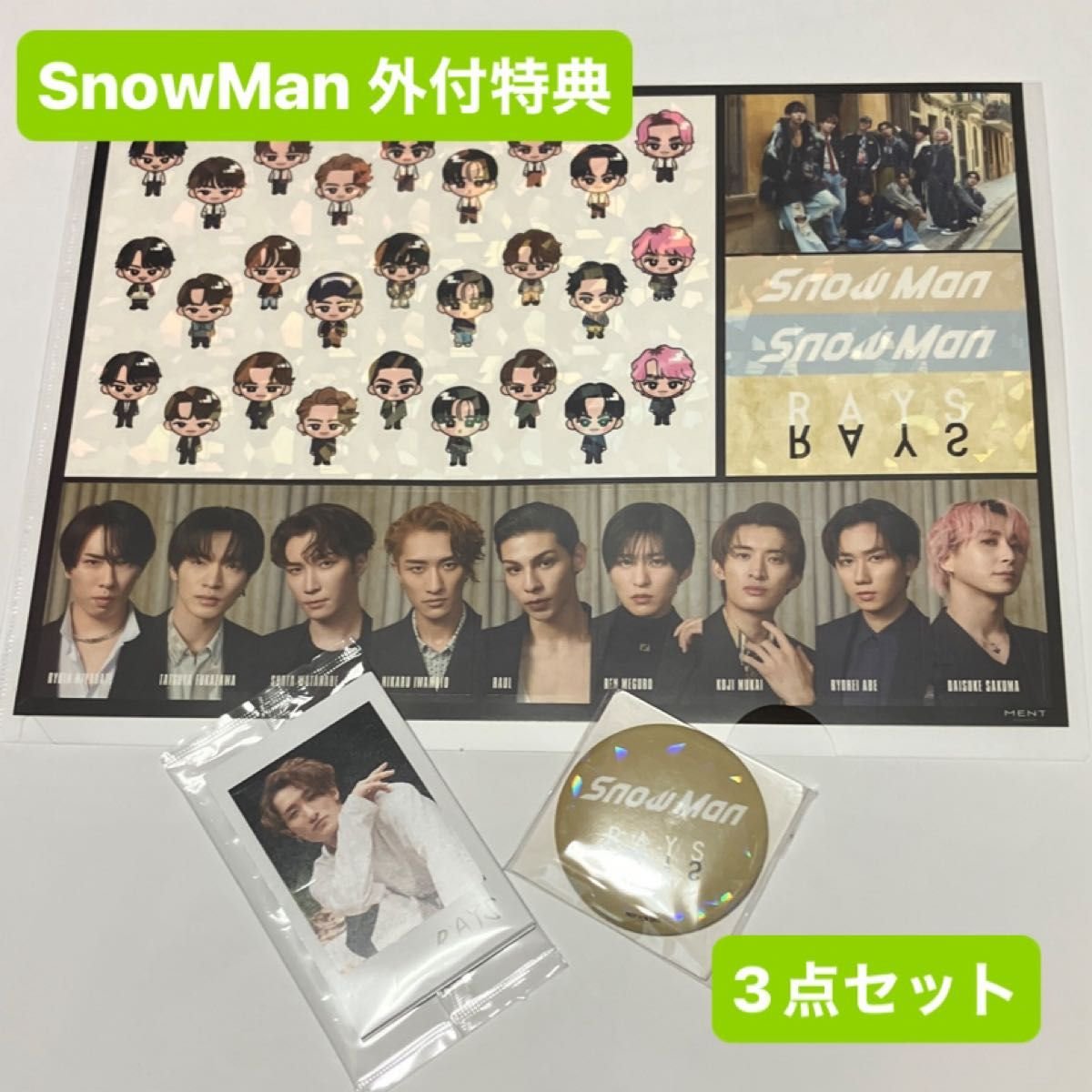 SnowMan RAYS 外付け特典三点セット｜Yahoo!フリマ（旧PayPayフリマ）
