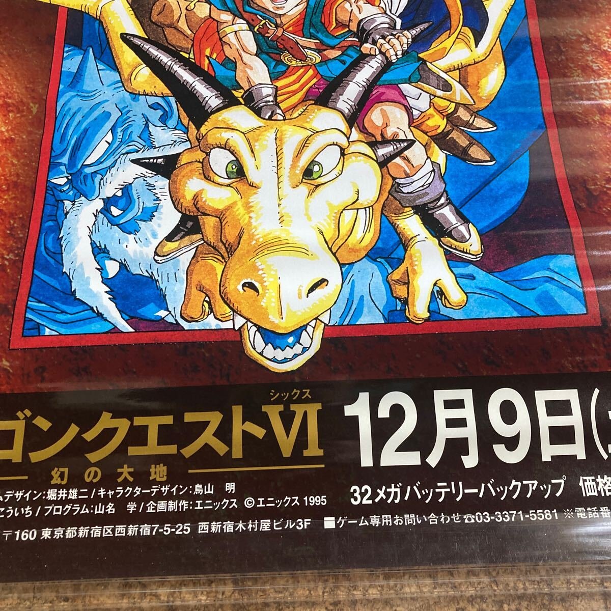 Yahoo!オークション - 非売品【ポスター】ドラゴンクエスト6 幻の大地