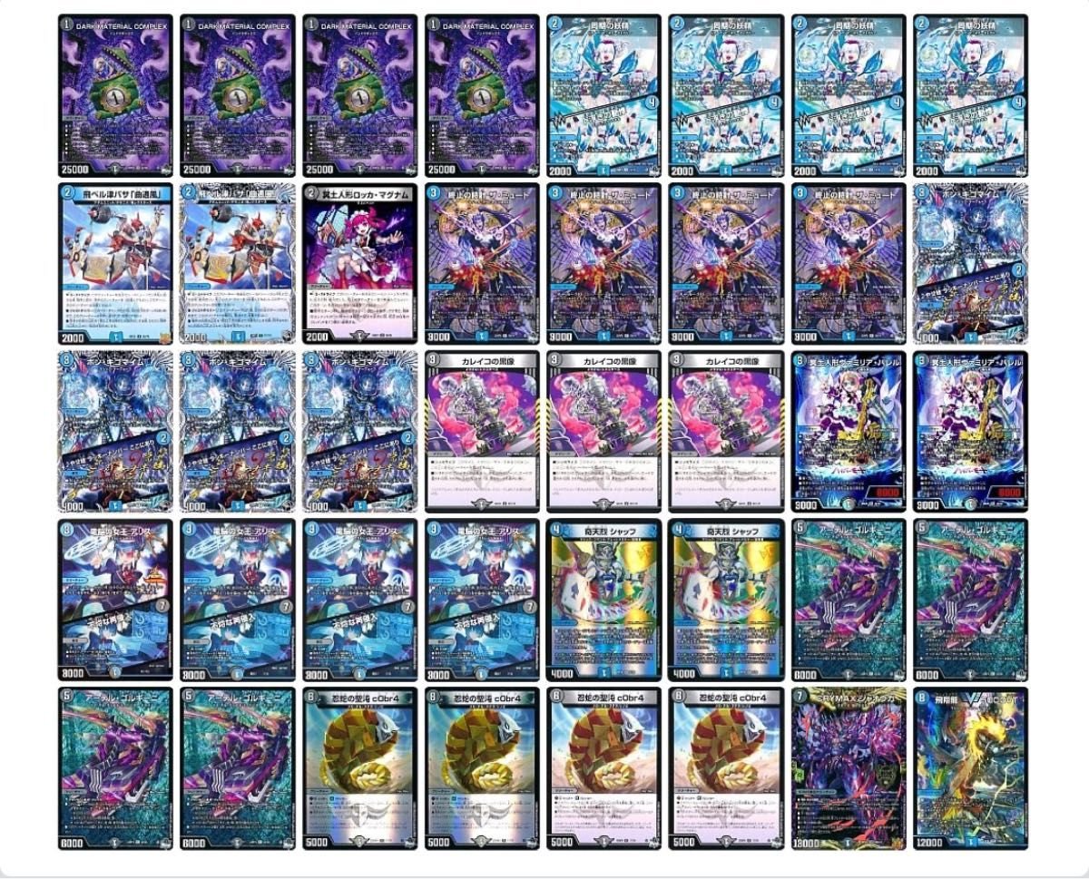 お得 青黒コンプレックス デュエルマスターズ｜Yahoo!フリマ（旧PayPay