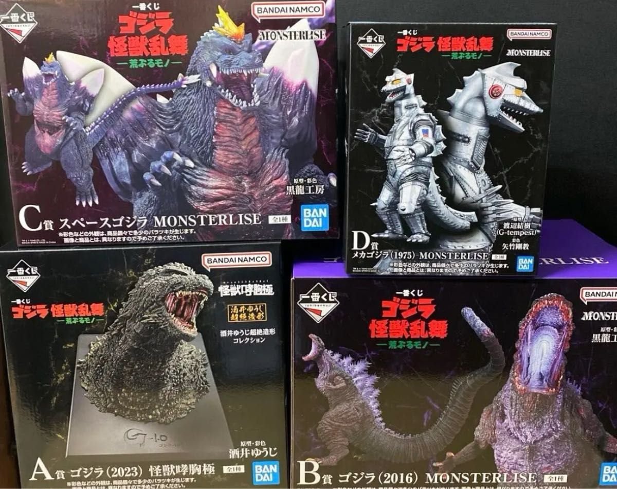 一番くじゴジラ 怪獣乱舞 荒ぶるモノ A賞 ゴジラ(2023) B賞 ゴジラ