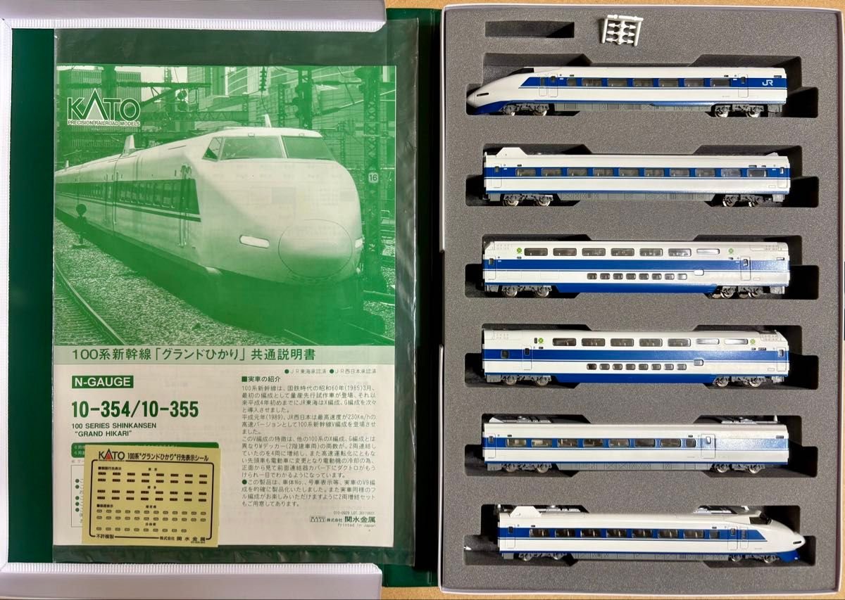 KATO 100系新幹線「グランドひかり」10-354 10-355 10-1213フルセット