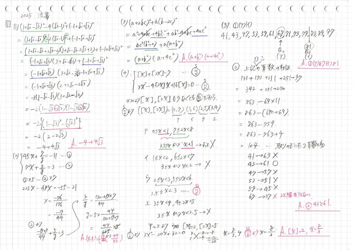 今だけセール 約3割引 塾講師のオリジナル 数学 解説 渋幕 高校入試