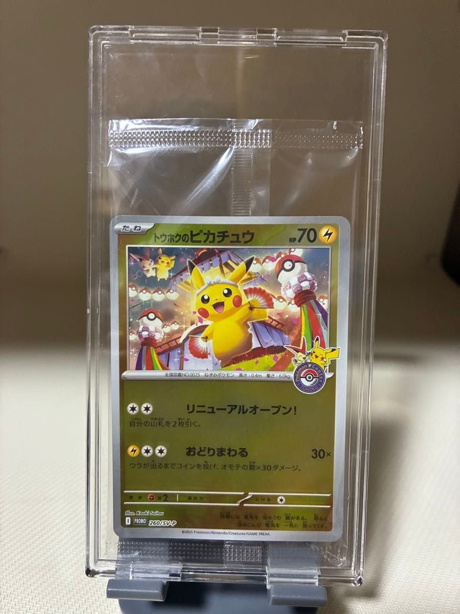 トウホクのピカチュウ プロモ SV-P 未開封 スペシャルBOX ポケモン