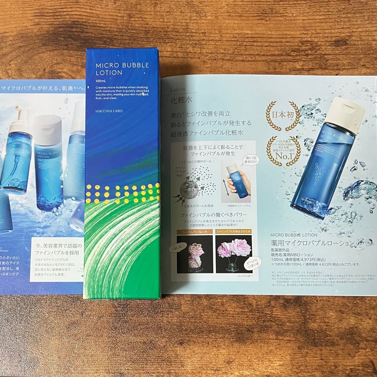 マキアレイベル 薬用マイクロバブルローション 化粧水 100mL｜Yahoo