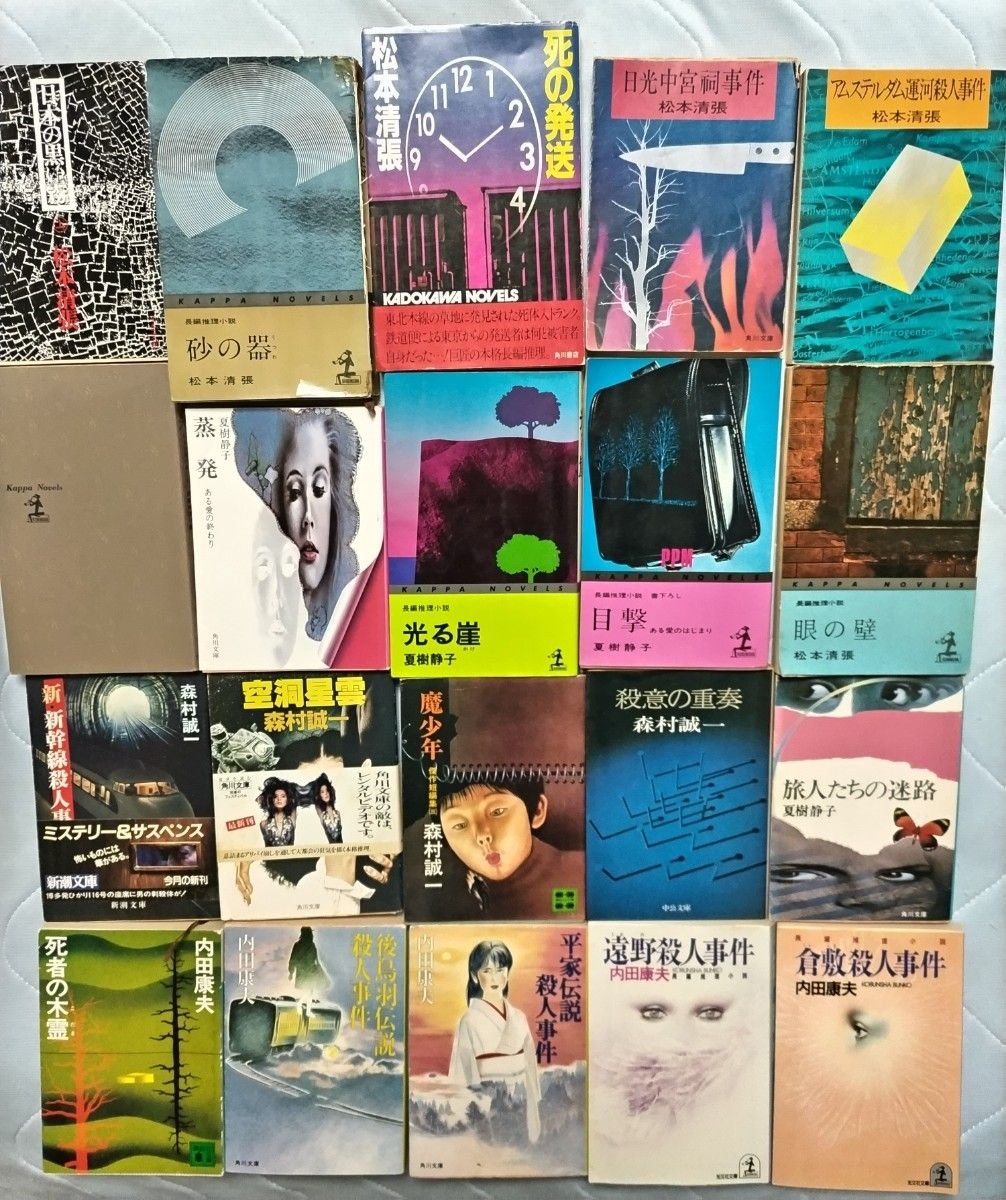 送料無料 日本ミステリー 松本清張 森村誠一 夏樹静子 内田康夫 傑作全