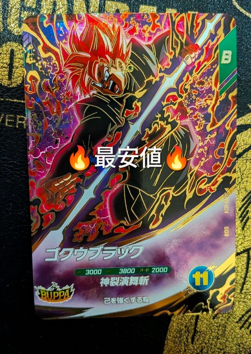 sdv8-024 gdr ゴッドレア ロゼ ゴクウブラック ドラゴンボールスーパー