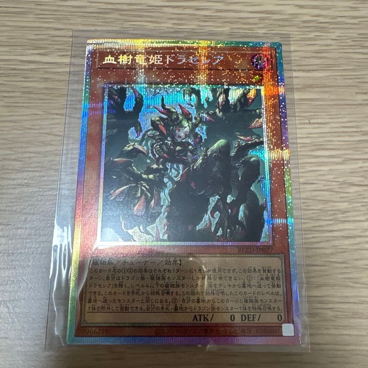 血樹竜姫 ドラセレア プリズマ プリシク 遊戯王 BLAZING DOMINION