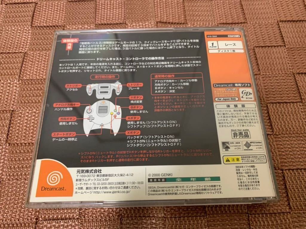 Yahoo!オークション - DC体験版ソフト 首都高バトル2 体験版 非売品 GE