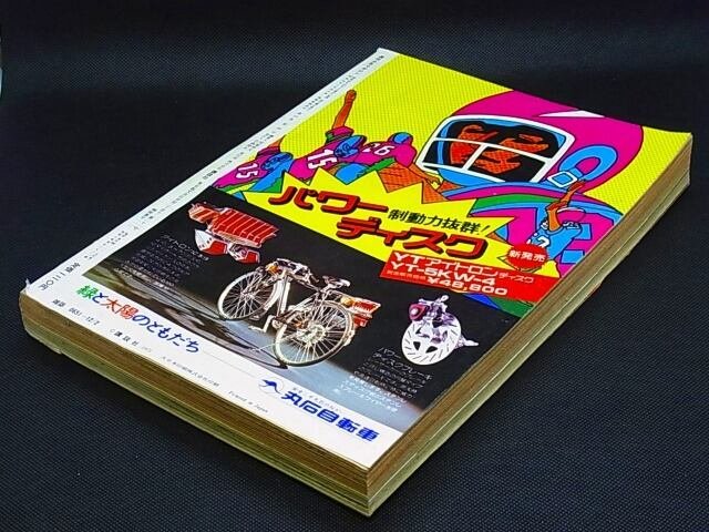 昭和48年 週刊少年マガジン No.50 | レトロ・スタイル