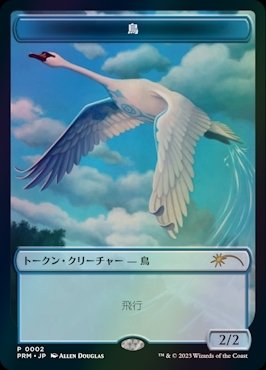 PRM)鳥(トークン)(F)/BIRD(TOKEN) | (FOIL)神話レア・レア | ドラゴン