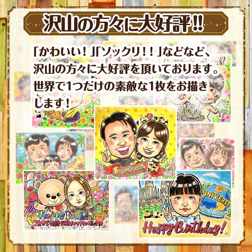 似顔絵 イラスト オーダー ☆ 誕生日 似顔絵 A4 色紙 B4 A3 サイズ