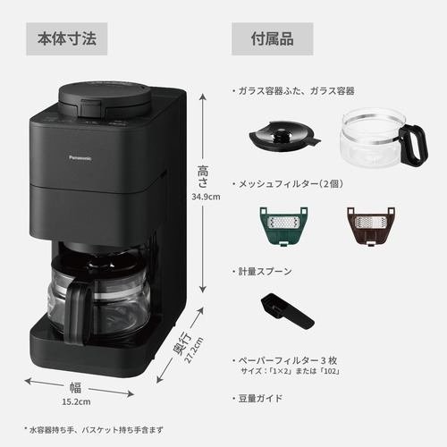 パナソニック NC-A58-K 全自動コーヒーメーカー ブラック | ヤマダ