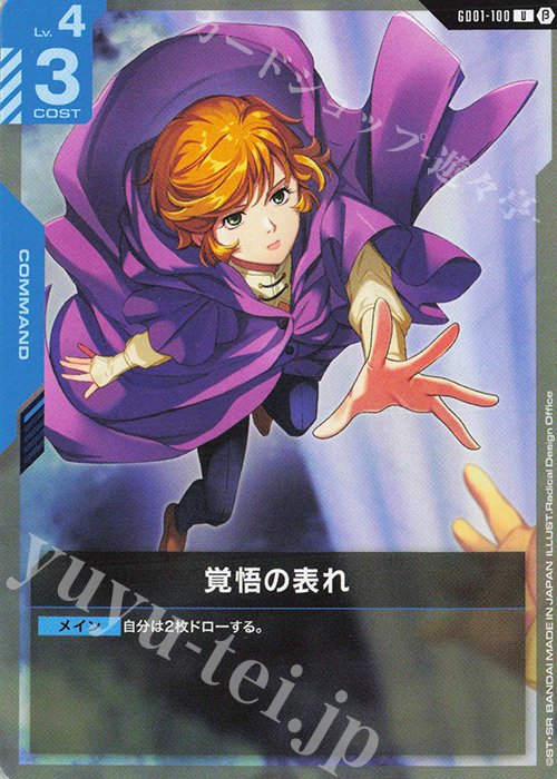 U 覚悟の表れ(リミテッドBOX Ver.β収録) 販売 | リミテッドBOX Ver.β