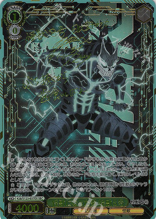 SEC 怪獣になった男 怪獣8号(サイン入り) 販売 | 怪獣8号 | ヴァイス