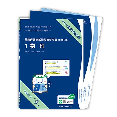完全保存版】薬学生のおすすめ参考書・問題集《20選》 - 薬学部はゴロ