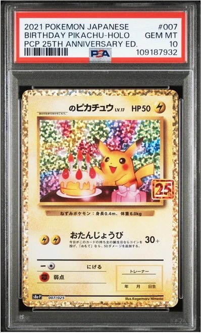_のピカチュウ: プロモ (お誕生日ピカチュウ) [S8a-P 007/025](プロモ