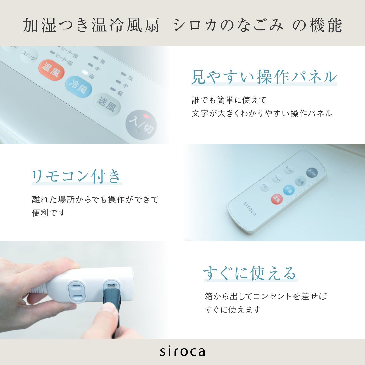 加湿つき温冷風扇 SH-C252 | シロカオンラインストア