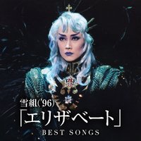 雪組 ('96)「エリザベート」BEST SONGS／宝塚歌劇団 雪組｜音楽