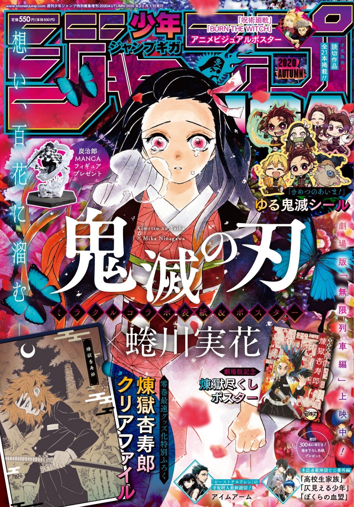 鬼滅の刃』×蜷川実花氏がコラボ 『ジャンプGIGA』華やかな表紙に禰豆子