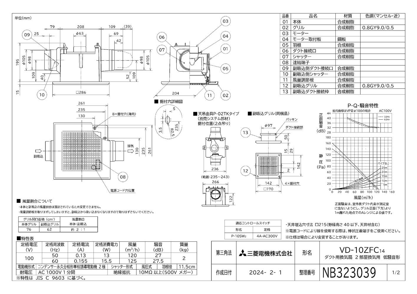 VD-10ZFC14 | 換気扇 | 三菱電機 ダクト用換気扇天井埋込形 サニタリー