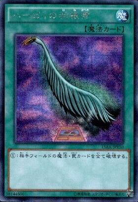 ハーピィの羽根帚(25thレア/イラスト違い)(QCCP) | クォーター