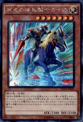 暗黒騎士ガイア | シークレット | ドラゴンスター | 遊戯王