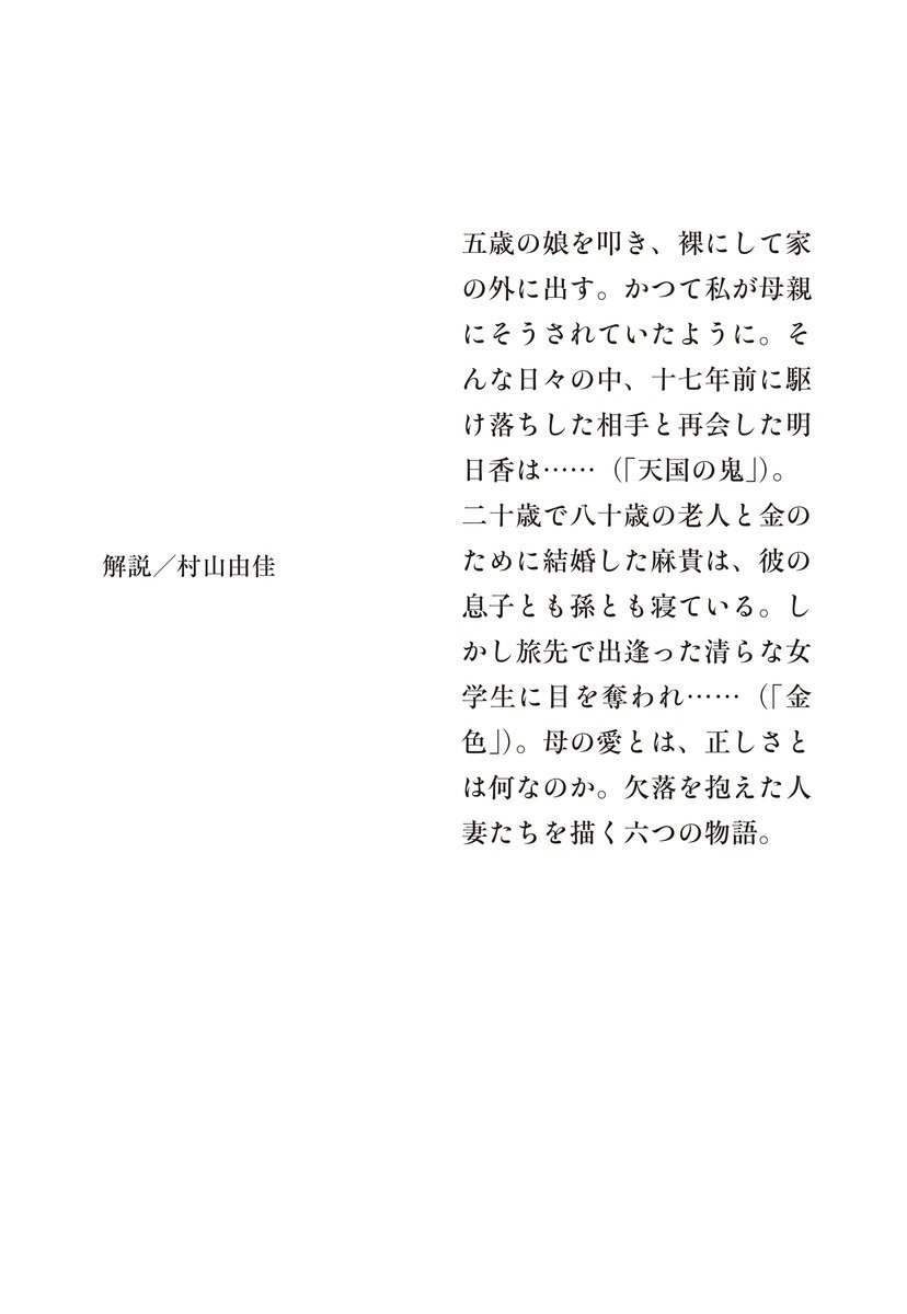喉の奥なら傷ついてもばれない／宮木 あや子 | 集英社 ― SHUEISHA ―