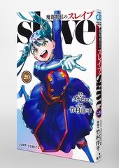 魔都精兵のスレイブ 20／竹村 洋平／タカヒロ | 集英社コミック公式 S