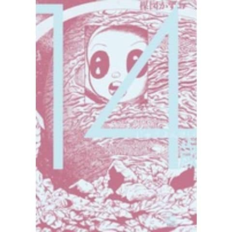dショッピング |14歳 volume．4 /楳図かずお | カテゴリ