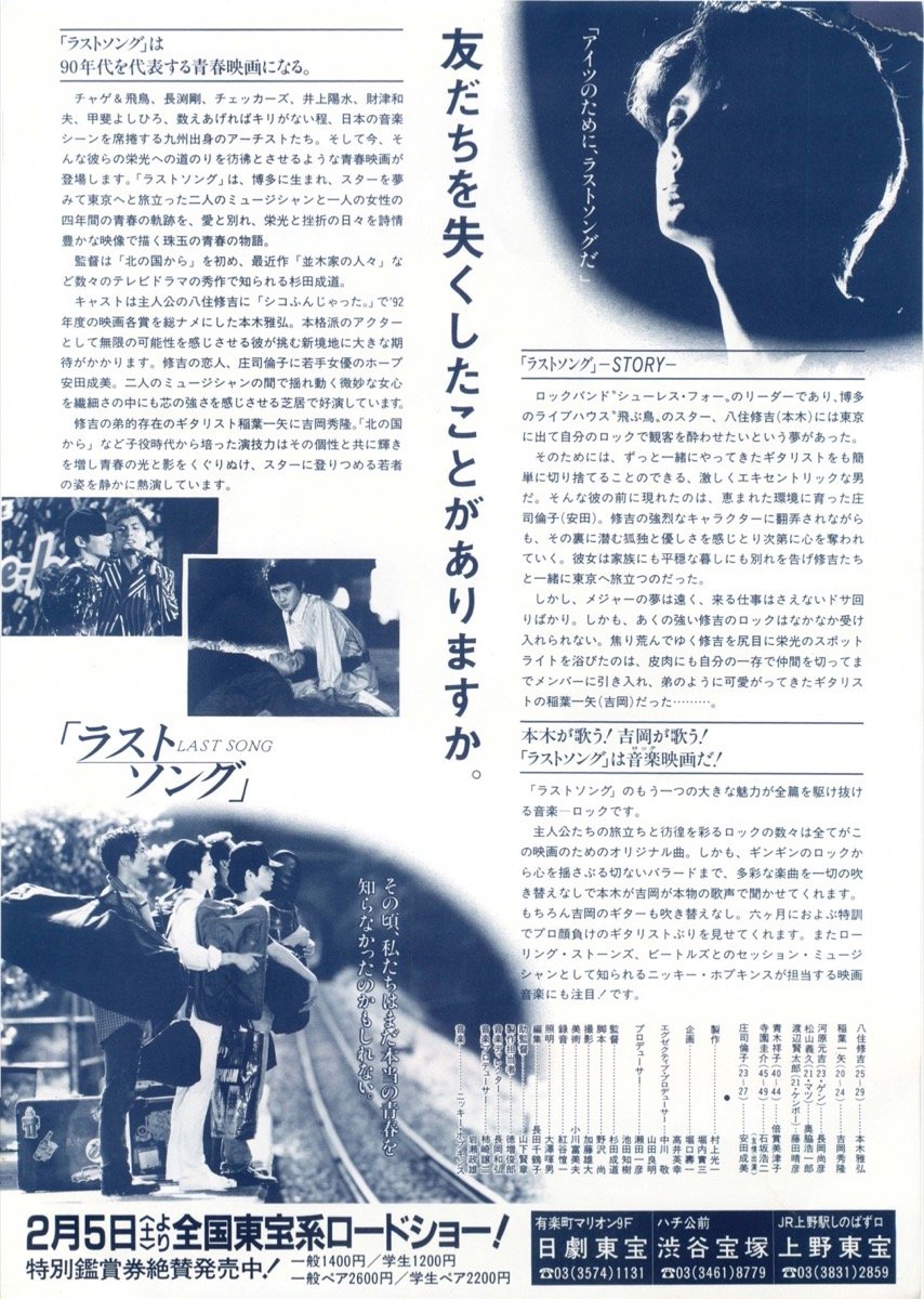 映画チラシサイト：ラストソング