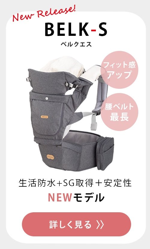 ベビーアンドミー(BABY&Me)｜ヒップシートの特徴｜ブリベビ通販