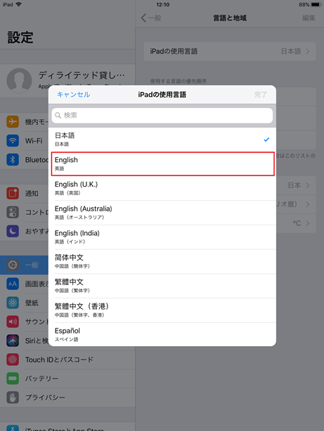 iPadのデフォルト表示言語を英語にする – ヘルプサイト｜RECEPTIONIST