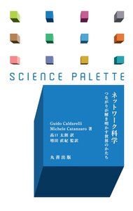 数理社会学事典 - 丸善出版 理工・医学・人文社会科学の専門書出版社