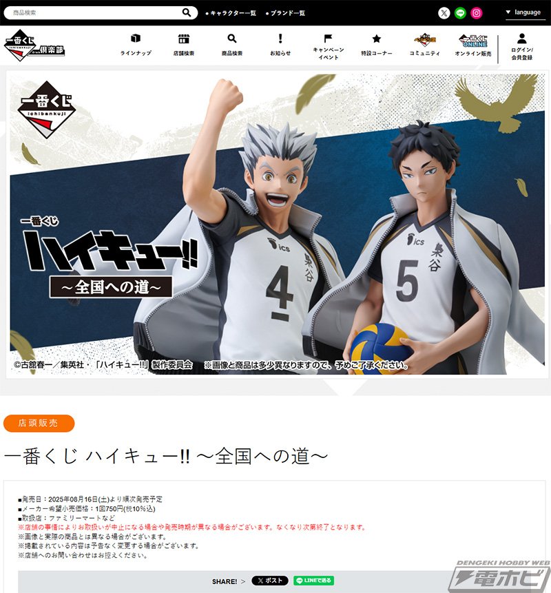 一番くじ ハイキュー!! ～全国への道～」のラストワン賞は「及川 徹