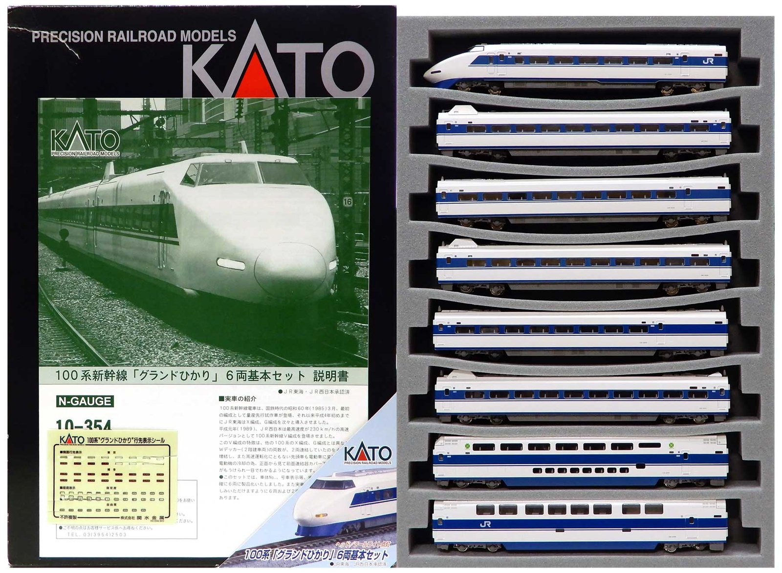 ✴️即購入不可 コメント必須 KATO 100系新幹線「グランドひかり」基本