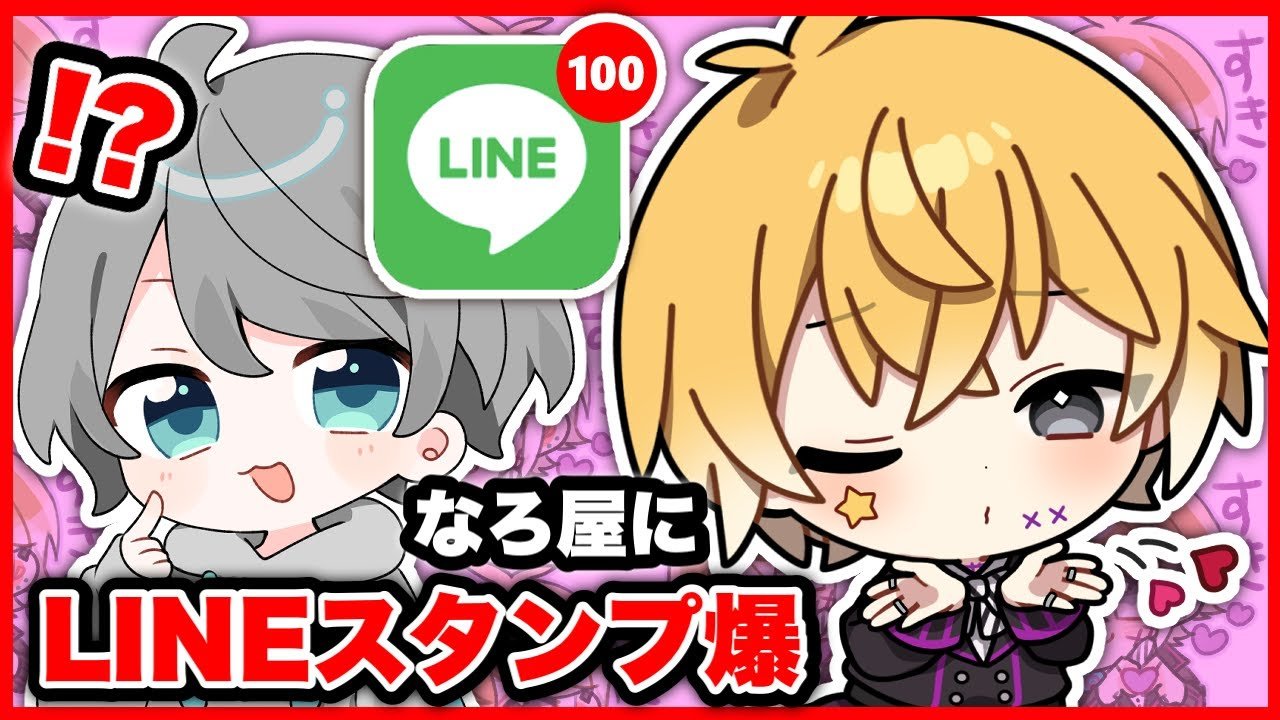 Divine collaboration] I sent 100 LINE stamps to my beloved 