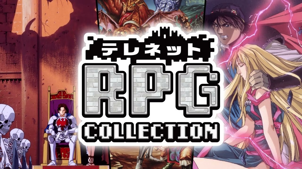 テレネット RPG コレクション トレーラー - YouTube