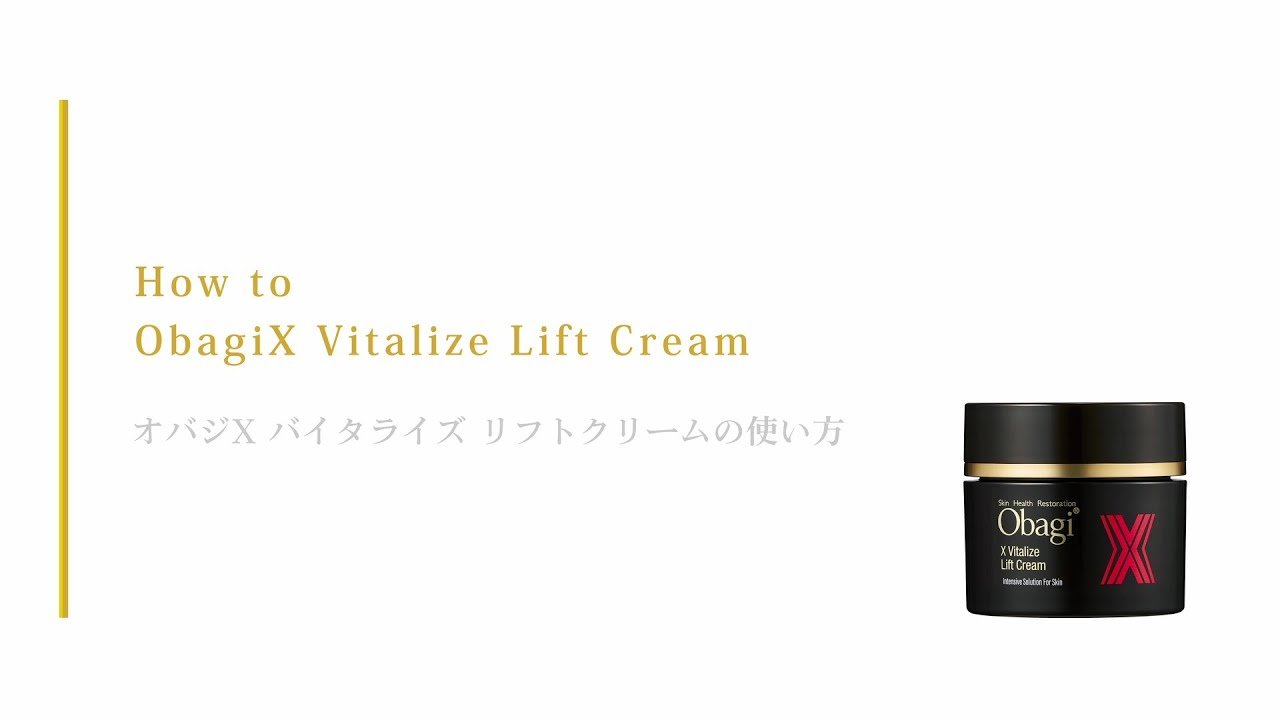 オバジX バイタライズ リフトクリーム | Obagi オバジ | ロート製薬
