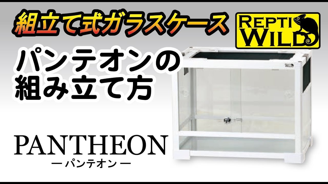 SANKO公式】パンテオンの組み立て方 - YouTube