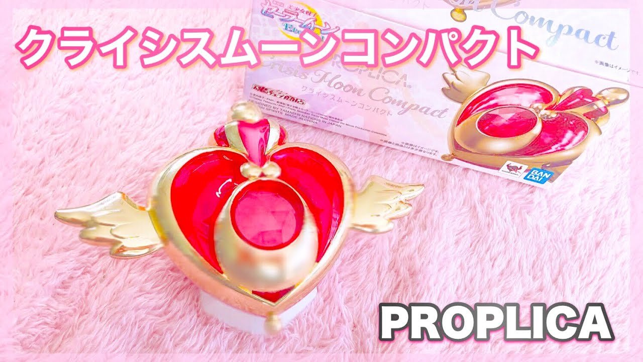 PROPLICA クライシスムーンコンパクト/美少女戦士セーラームーン