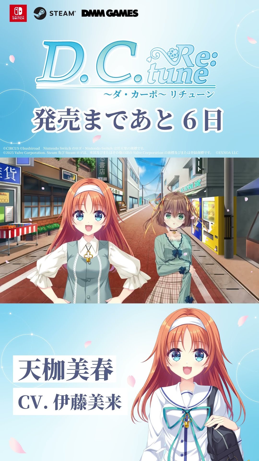 ヒロイン紹介】天枷美春(CV. 伊藤美来)【D.C. Re:tune ～ダ・カーポ