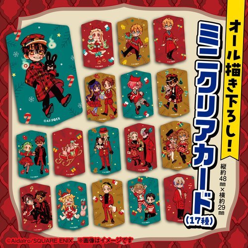 地縛少年 花子くん(25) 特装版 アドベントカレンダー（アクリル