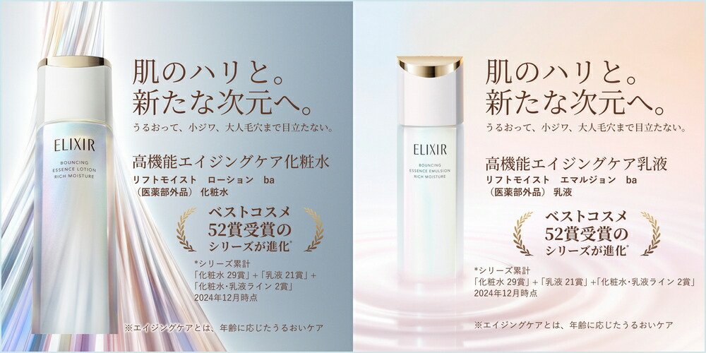 楽天市場】〔 化粧水・乳液SET 〕資生堂 ELIXIR SUPERIEUR