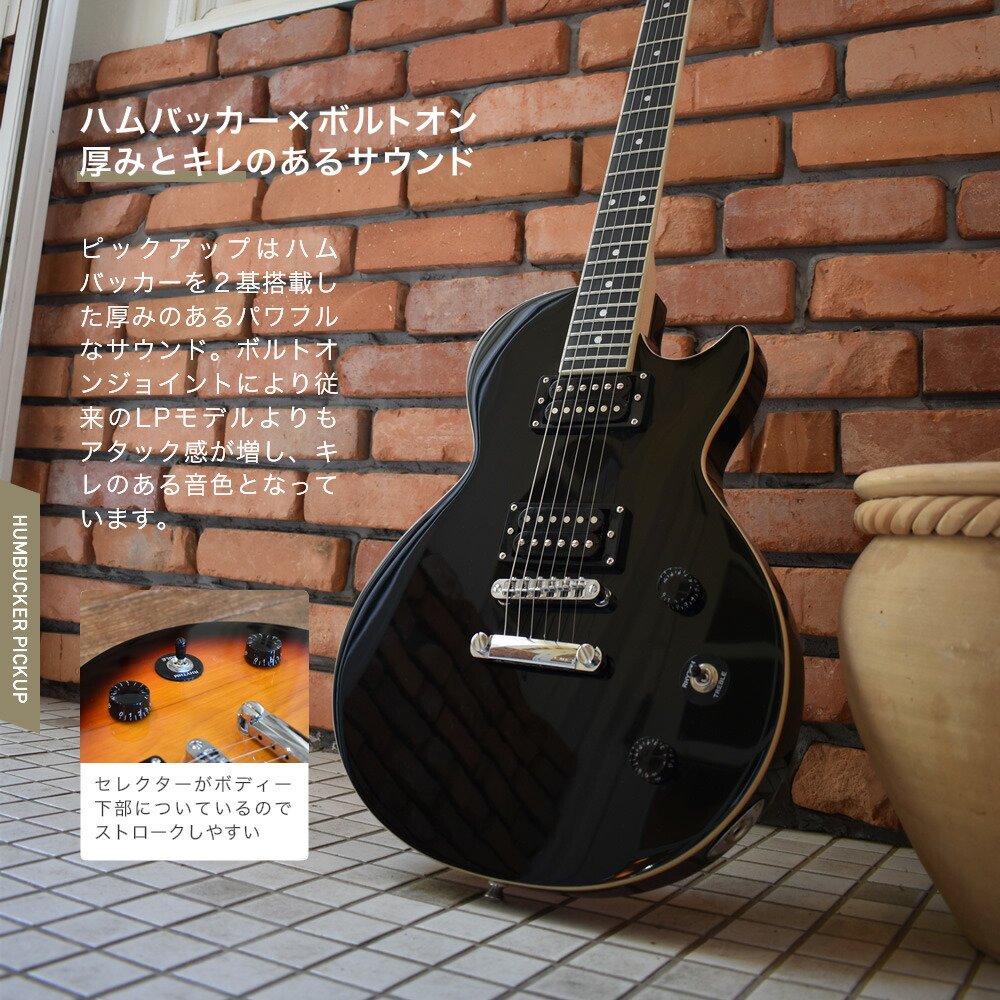 エレキギター レスポールタイプ Maison LP-20F 13点初心者セット
