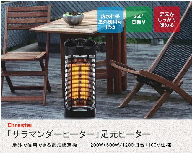 楽天市場】クレスター（Chrester）サラマンダーヒーター HEAT-Z-121B